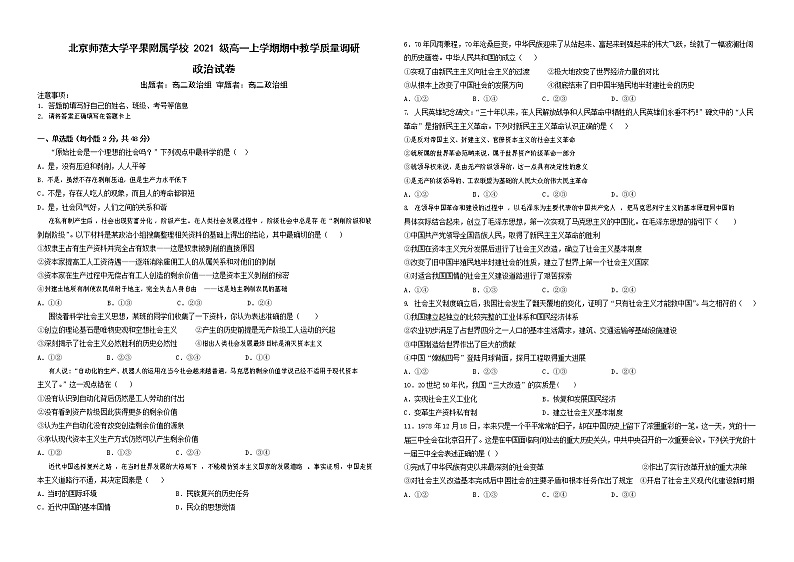 广西北京师范大学平果附属学校2021-2022学年高一上学期期中教学质量调研政治【试卷+答案】01
