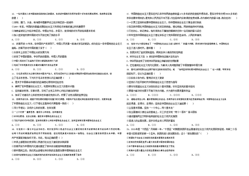 广西北京师范大学平果附属学校2021-2022学年高一上学期期中教学质量调研政治【试卷+答案】02