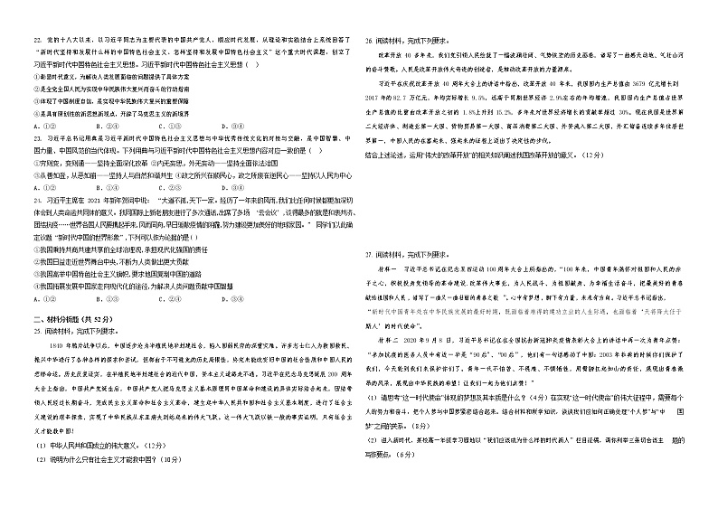 广西北京师范大学平果附属学校2021-2022学年高一上学期期中教学质量调研政治【试卷+答案】03