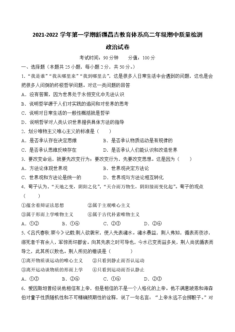 新疆昌吉州2021-2022学年高二上学期期中质量检测政治【试卷+答案】第1页