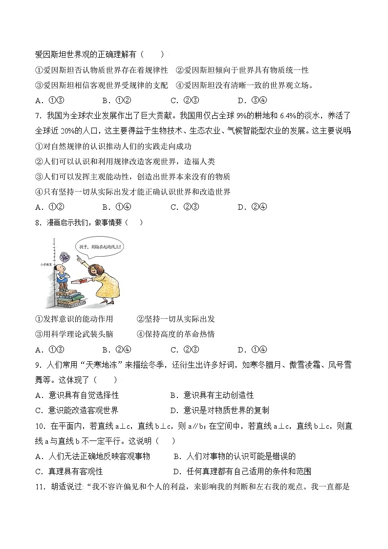 新疆昌吉州2021-2022学年高二上学期期中质量检测政治【试卷+答案】第2页