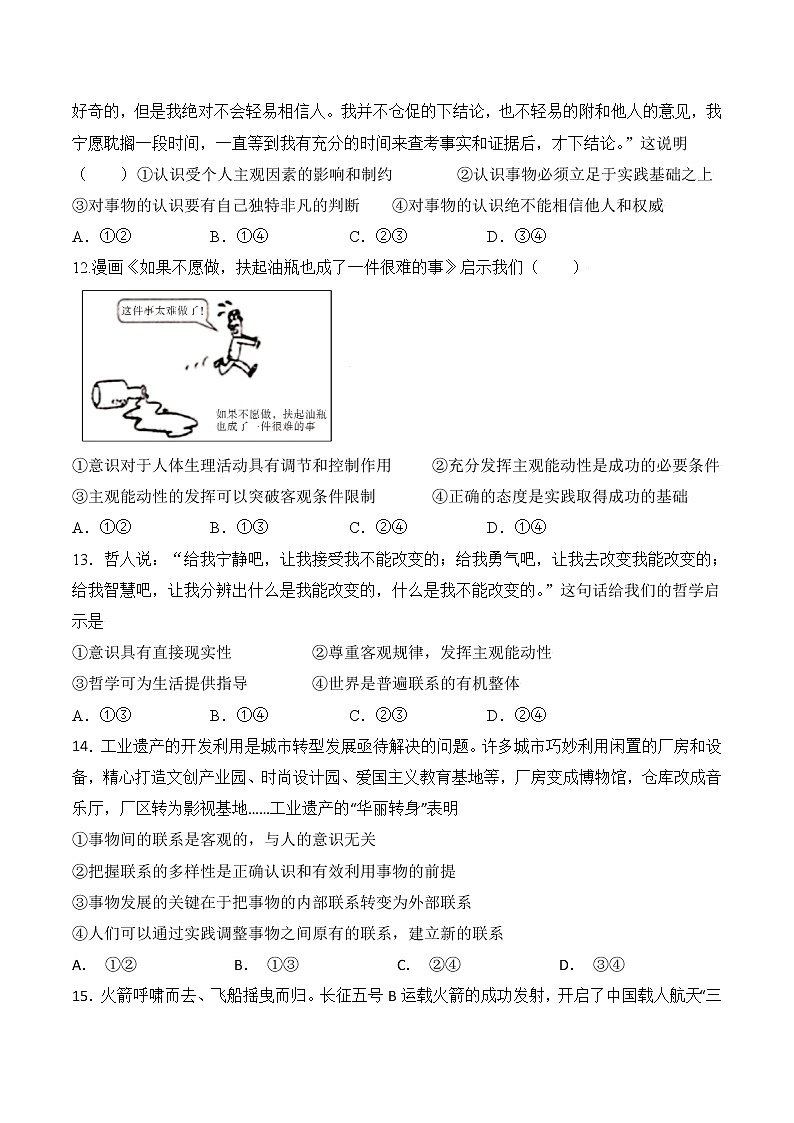 新疆昌吉州2021-2022学年高二上学期期中质量检测政治【试卷+答案】第3页