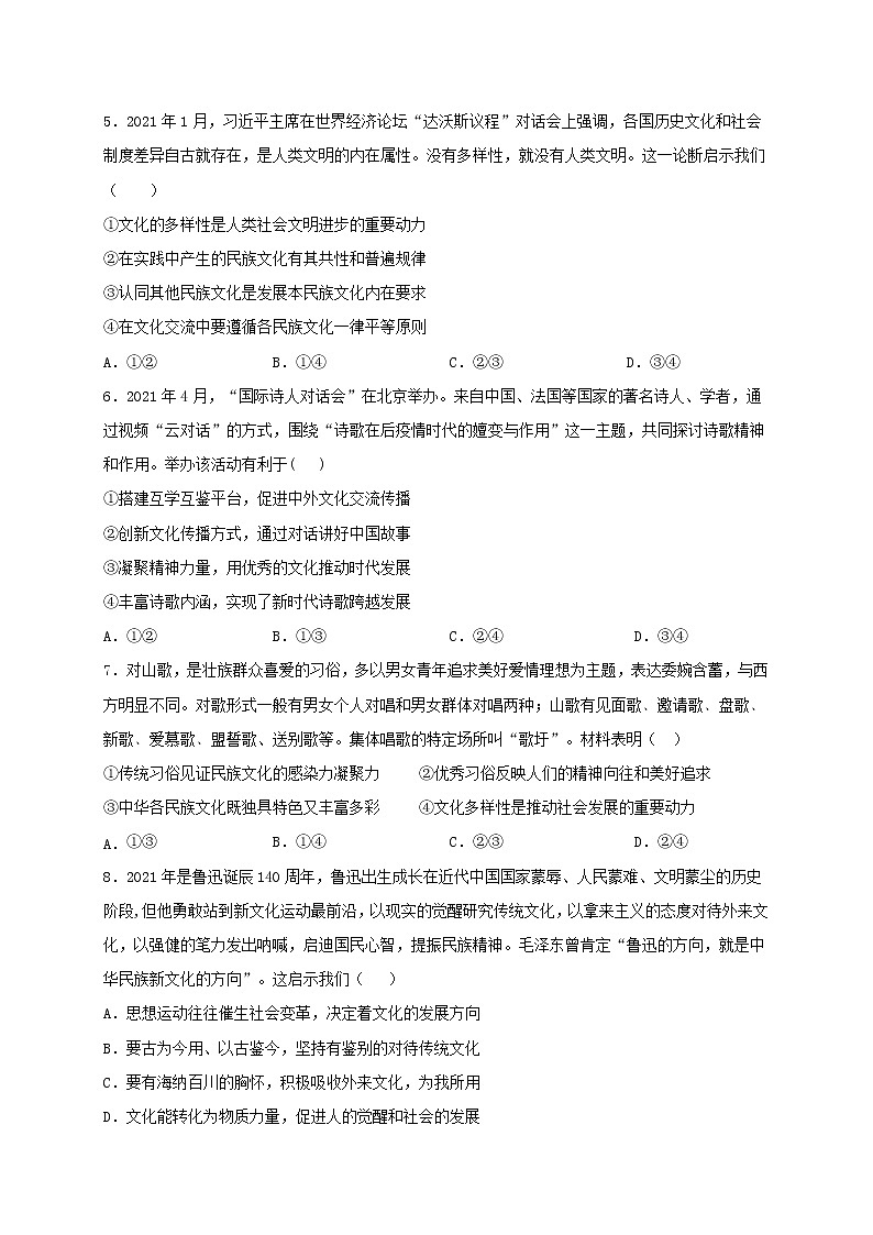 四川省邻水实验学校2021-2022学年高二上学期期中考试政治【试卷+答案】02