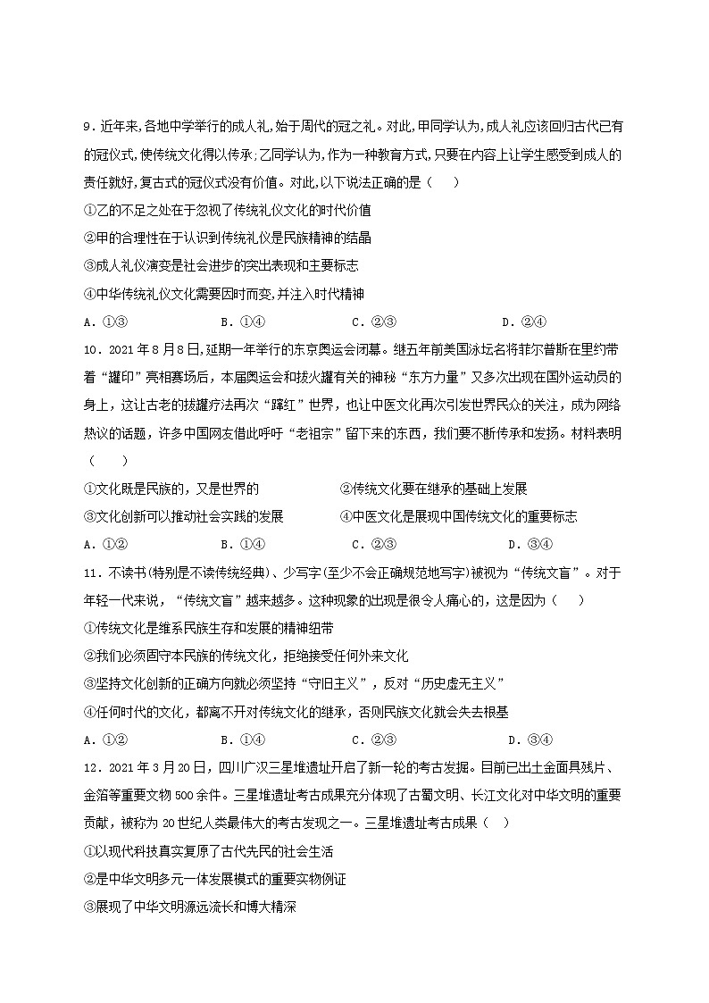 四川省邻水实验学校2021-2022学年高二上学期期中考试政治【试卷+答案】03
