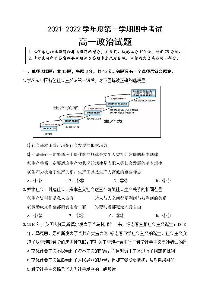 江苏省连云港市东海县2021-2022学年高一上学期期中考试政治【试卷+答案】第1页