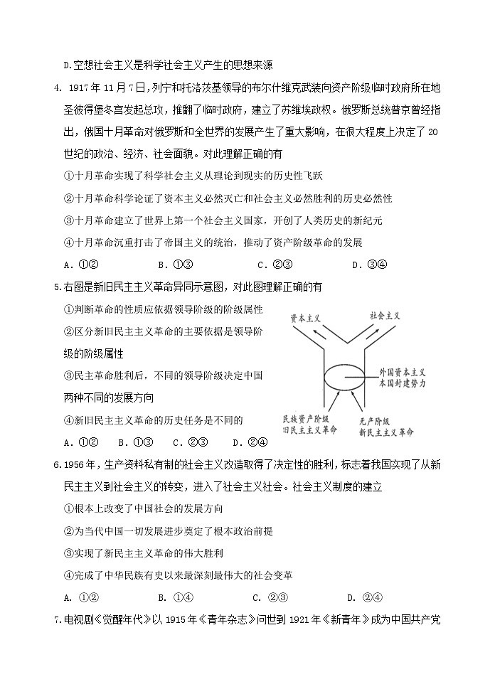 江苏省连云港市东海县2021-2022学年高一上学期期中考试政治【试卷+答案】第2页