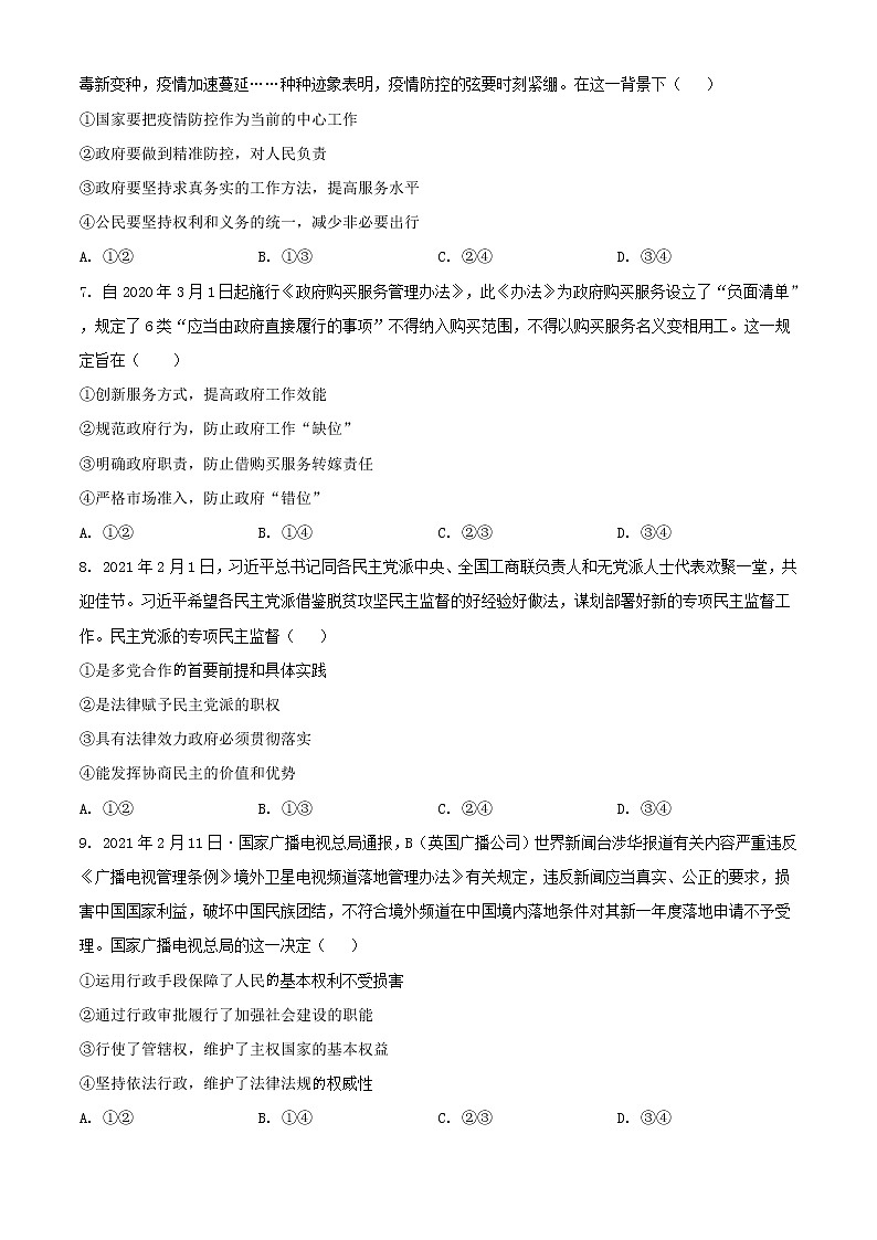 广东省湛江市2021届高三一模政治试题（含答案）03