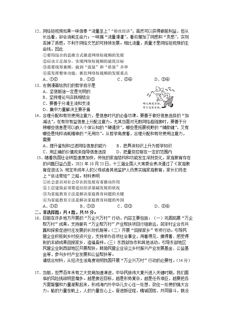 江苏省新高考基地学校2021-2022学年高三上学期期中大联考政治【试卷+答案】第3页