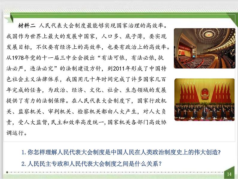 第一单元第一课第二框国家的政权组织形式 课件4（选择性必修1）第7页