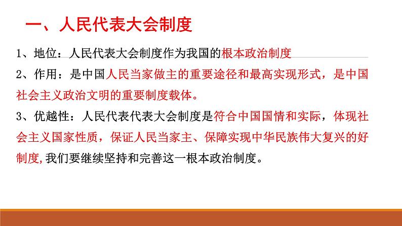 第一单元第一课第二框国家的政权组织形式 课件3（选择性必修1）第4页