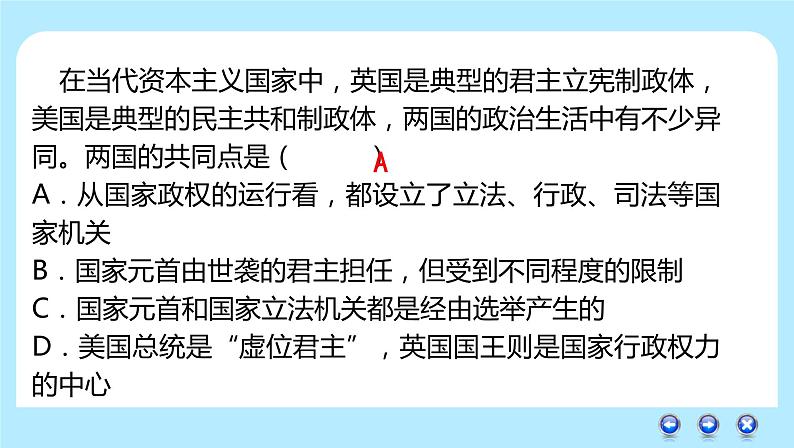 第一单元第一课第二框国家的政权组织形式 课件3（选择性必修1）第8页