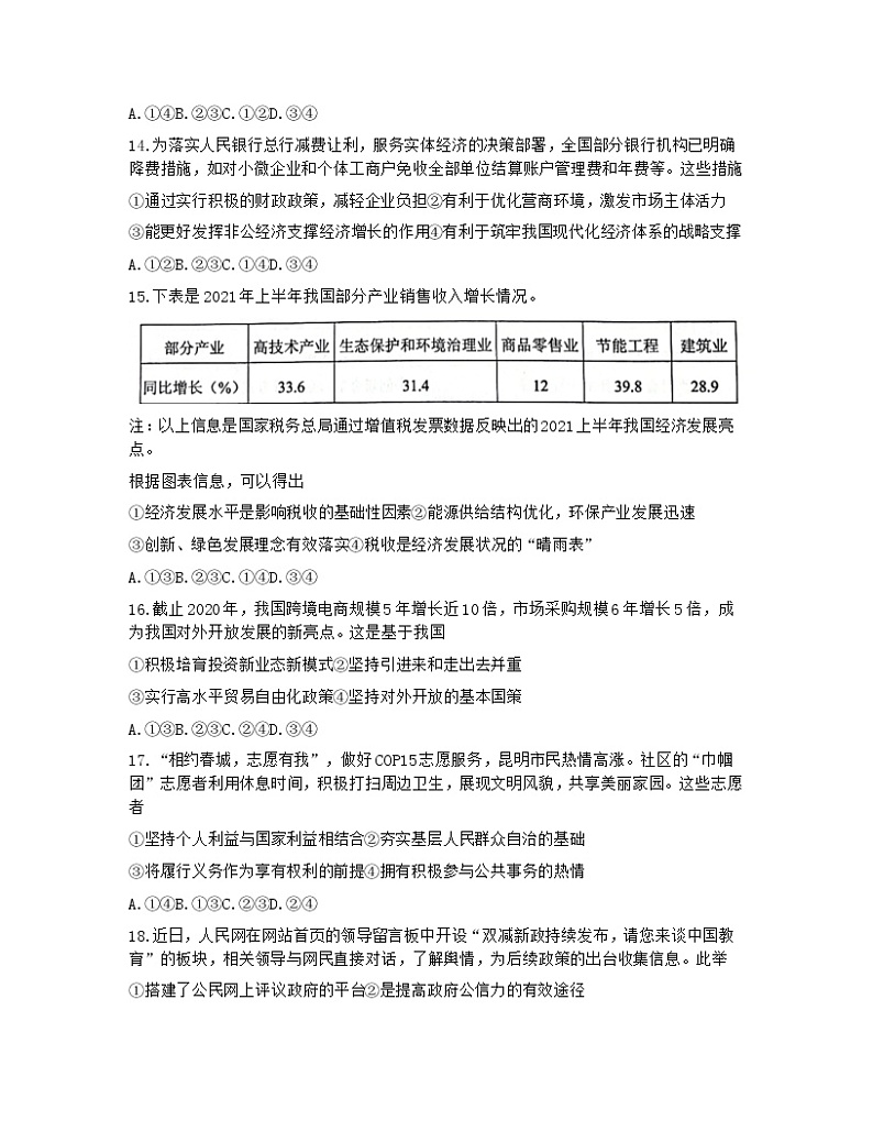浙江省稽阳联谊学校2022届高三上学期11月联考政治试题含答案第2页