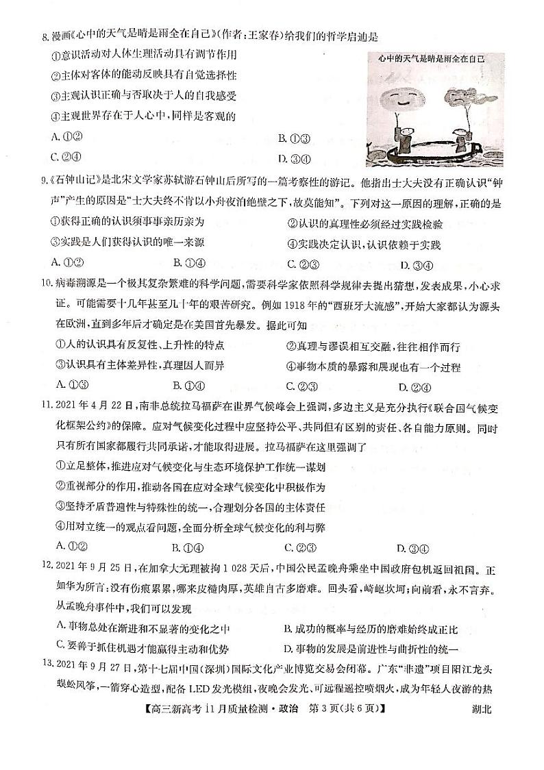 湖北省部分学校2022届高三上学期11月质量检测政治试题扫描版含答案03