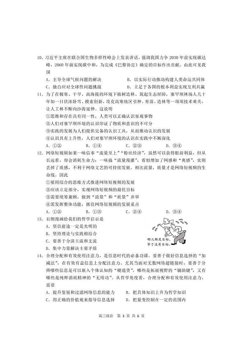 江苏省新高考基地学校2022届高三上学期期中大联考试题政治PDF版含答案（可编辑）03