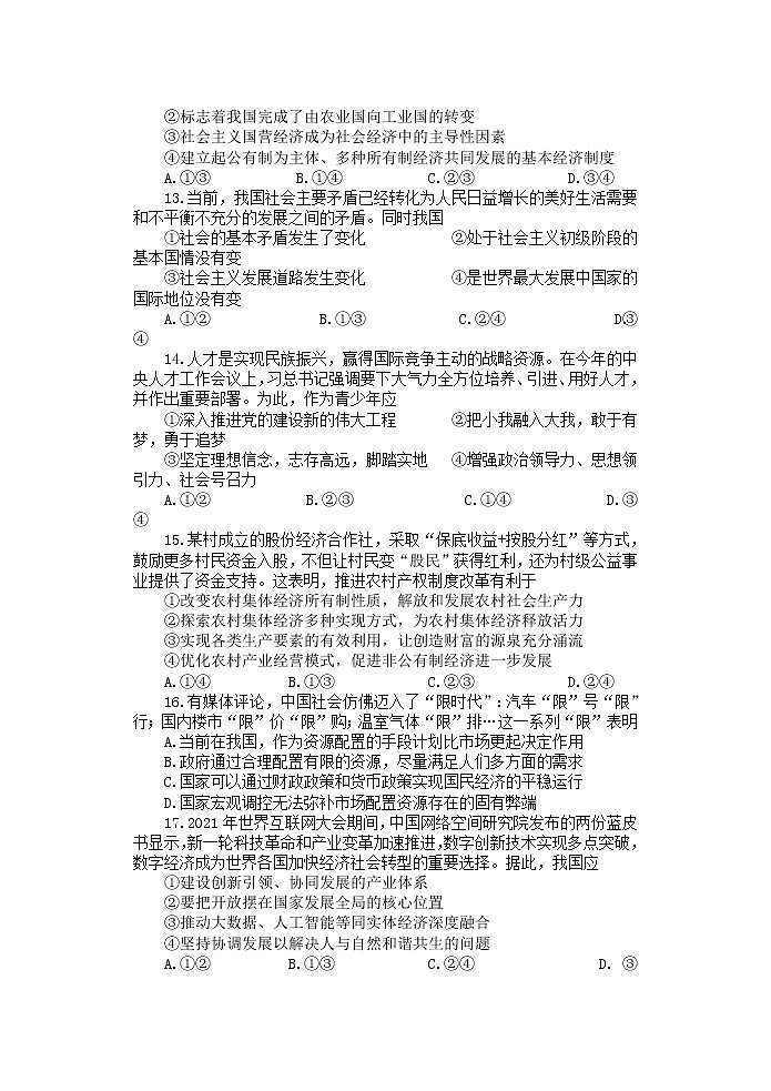 浙江省S9联盟2021-2022学年高二上学期期中联考政治试题含答案02