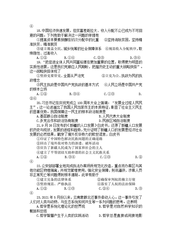 浙江省S9联盟2021-2022学年高二上学期期中联考政治试题含答案03