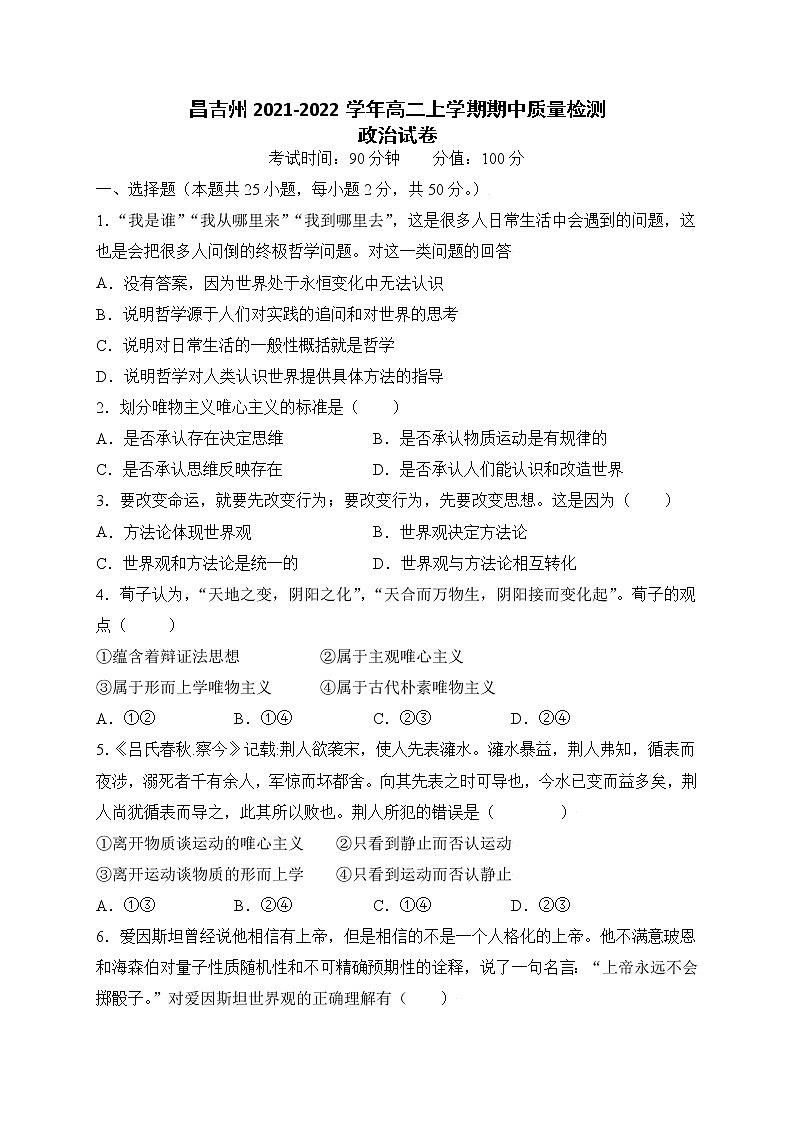 新疆昌吉州2021-2022学年高二上学期期中质量检测政治试题含答案01