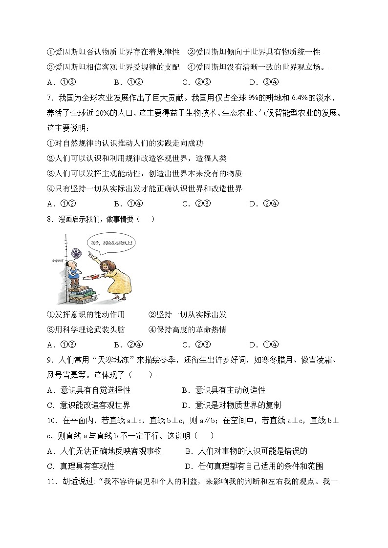 新疆昌吉州2021-2022学年高二上学期期中质量检测政治试题含答案02