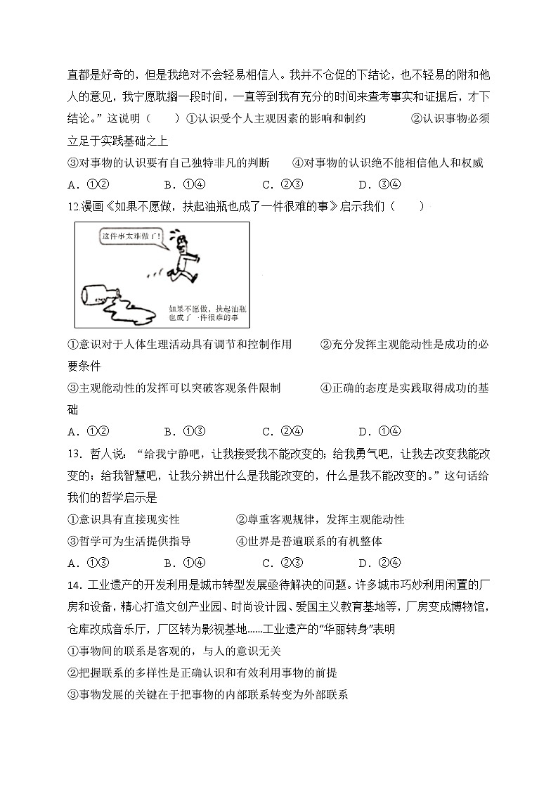 新疆昌吉州2021-2022学年高二上学期期中质量检测政治试题含答案03