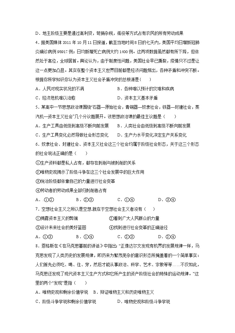 湖北省孝感市普通高中2021-2022学年高一上学期期中联合考试政治试题含答案第2页
