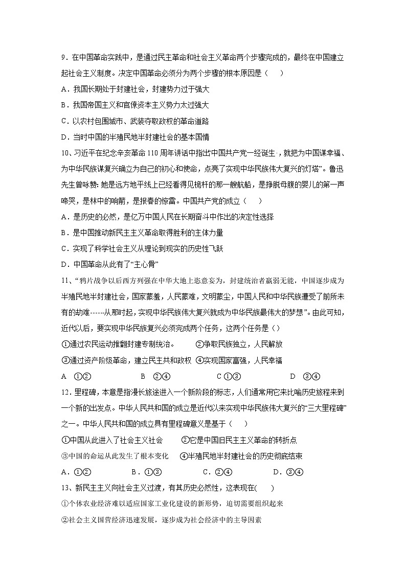 湖北省孝感市普通高中2021-2022学年高一上学期期中联合考试政治试题含答案第3页