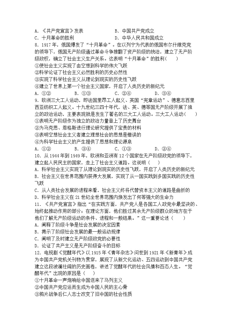 新疆昌吉州2021-2022学年高一上学期期中质量检测政治试题含答案第2页