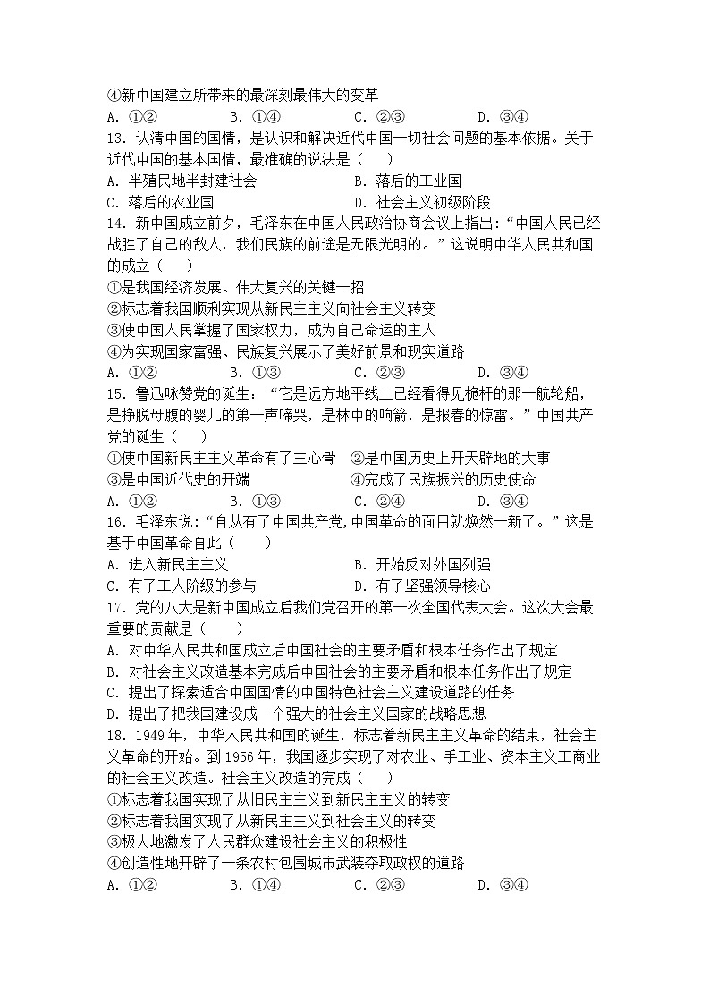 新疆昌吉州2021-2022学年高一上学期期中质量检测政治试题含答案第3页
