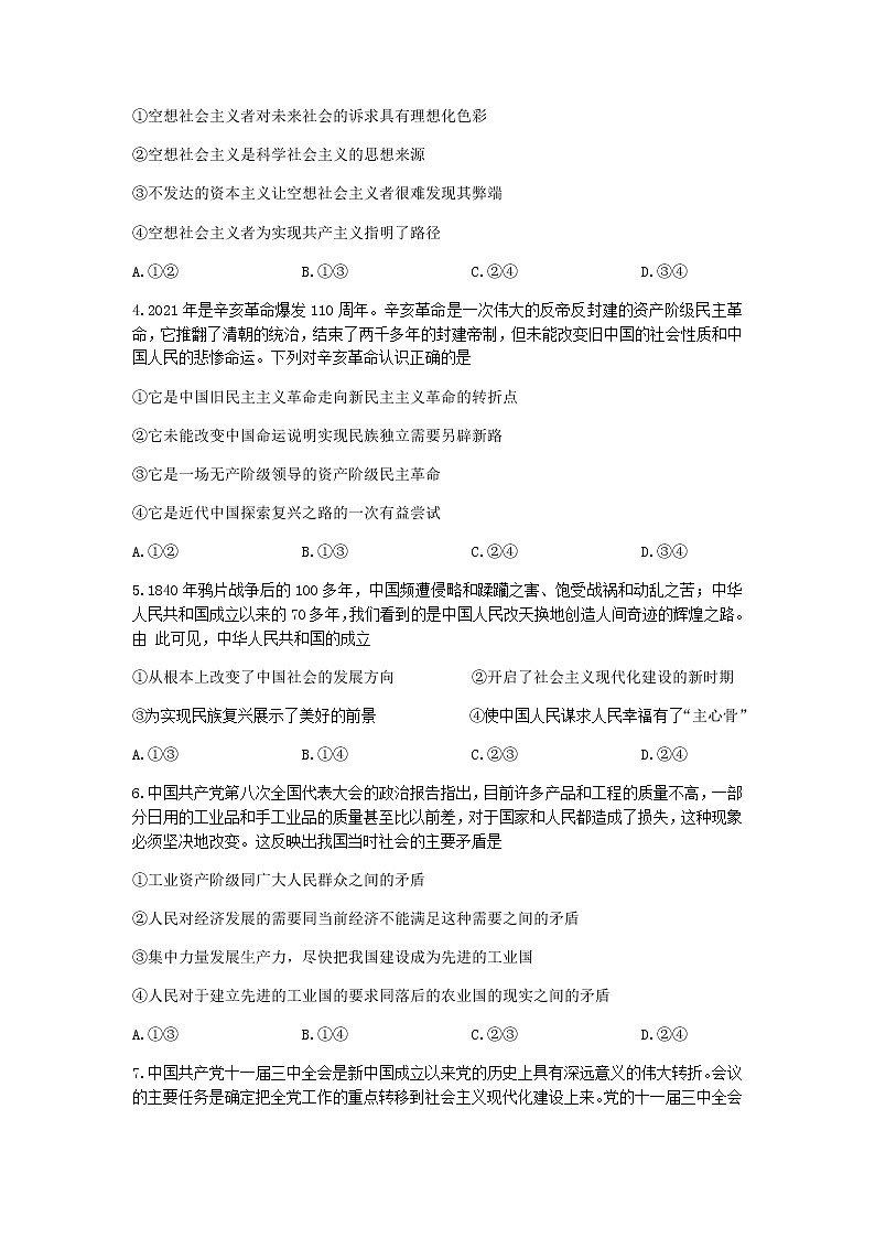 河北省邯郸市九校联盟2021-2022学年高一上学期期中考试政治试题含答案02