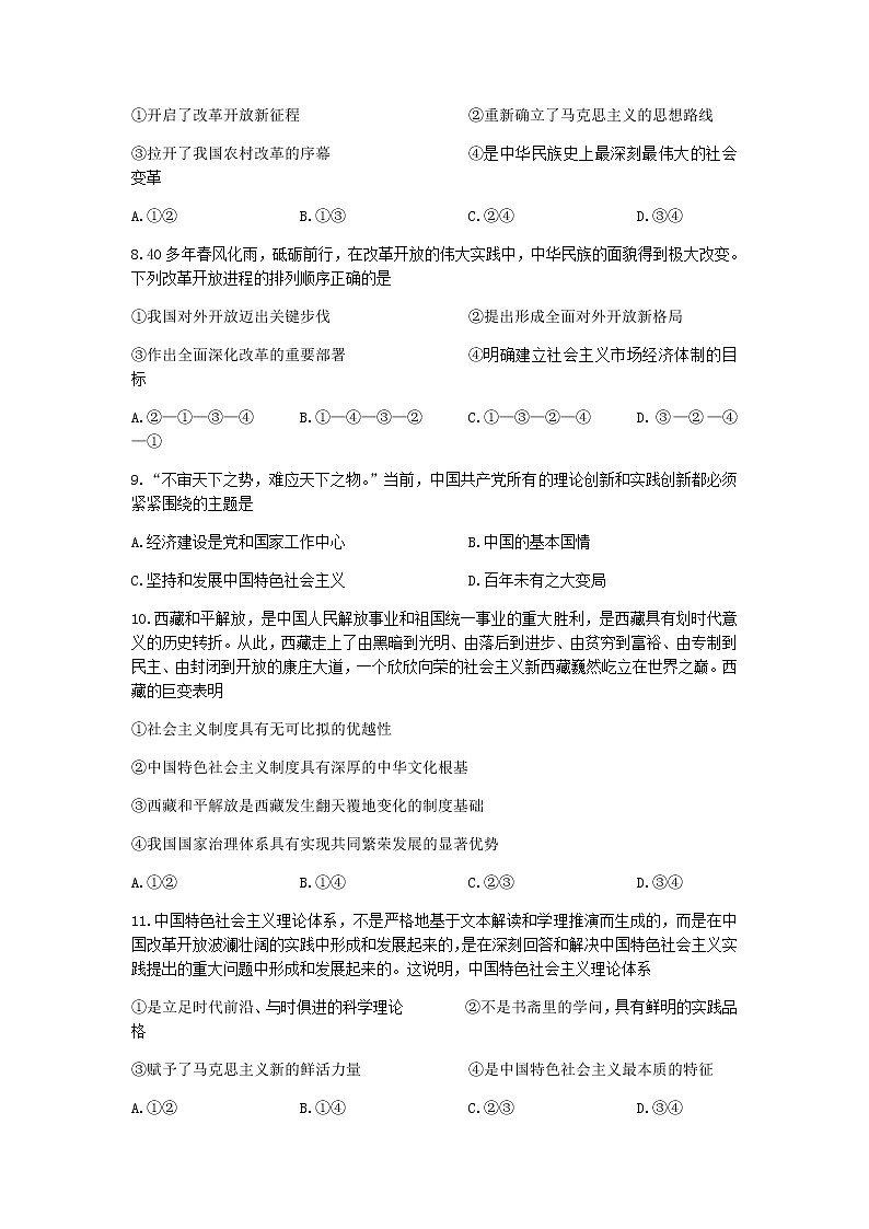 河北省邯郸市九校联盟2021-2022学年高一上学期期中考试政治试题含答案03