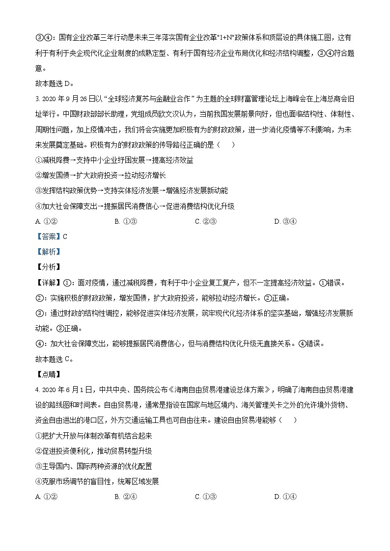 西藏拉萨市2021届高三一模文综政治试题（解析版）第2页