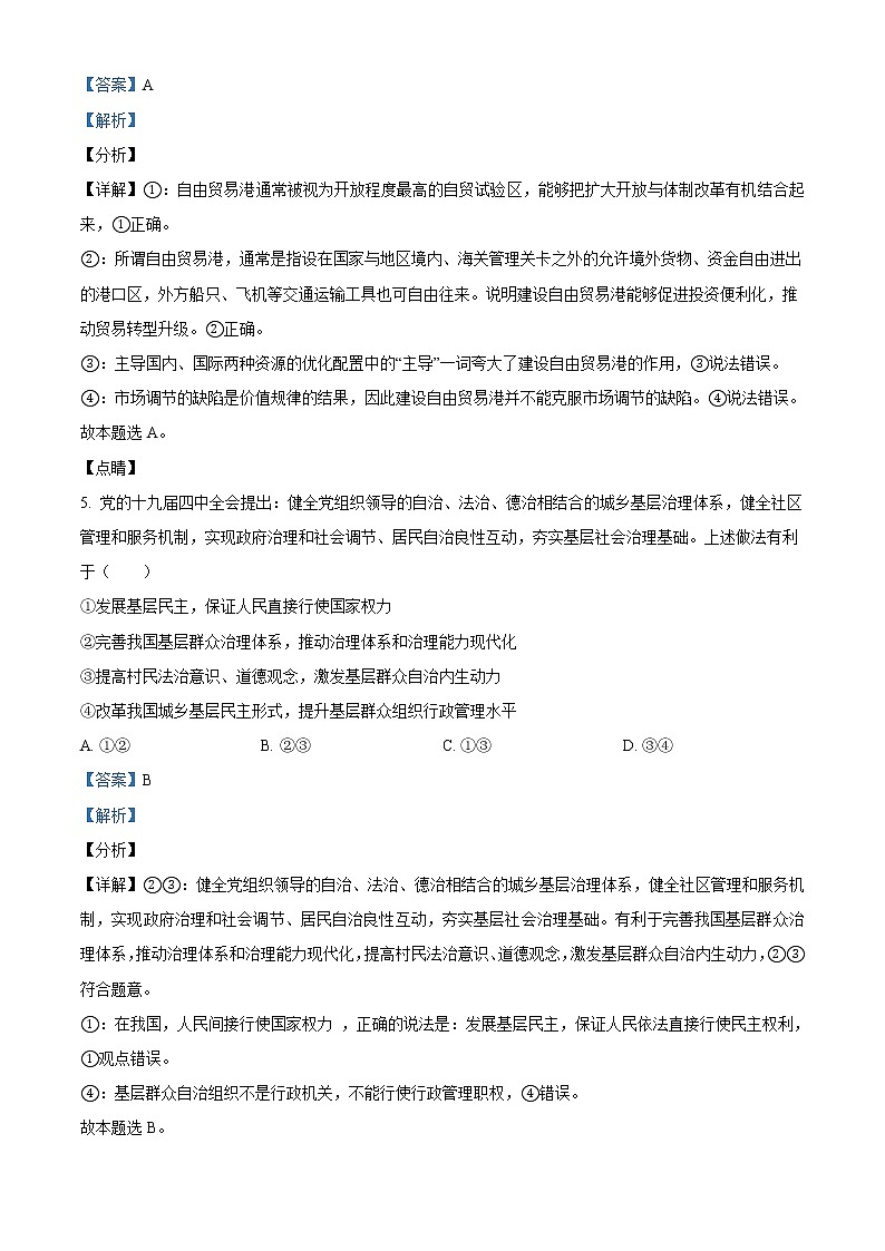 西藏拉萨市2021届高三一模文综政治试题（解析版）第3页