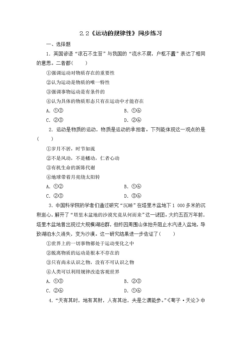 2.2《运动的规律性》（课件+教案+同步练习）01