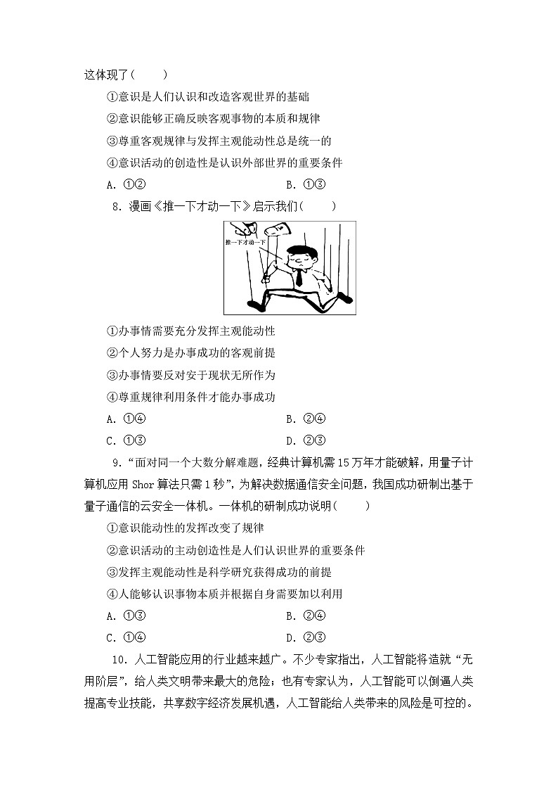 2.2《运动的规律性》（课件+教案+同步练习）03