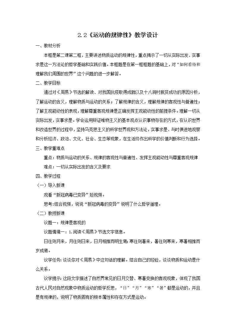 2.2《运动的规律性》（课件+教案+同步练习）01