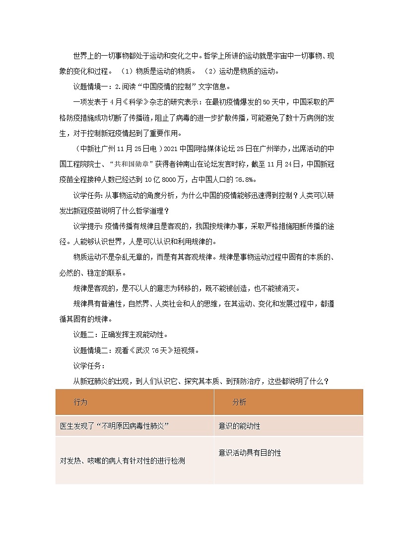 2.2《运动的规律性》（课件+教案+同步练习）02