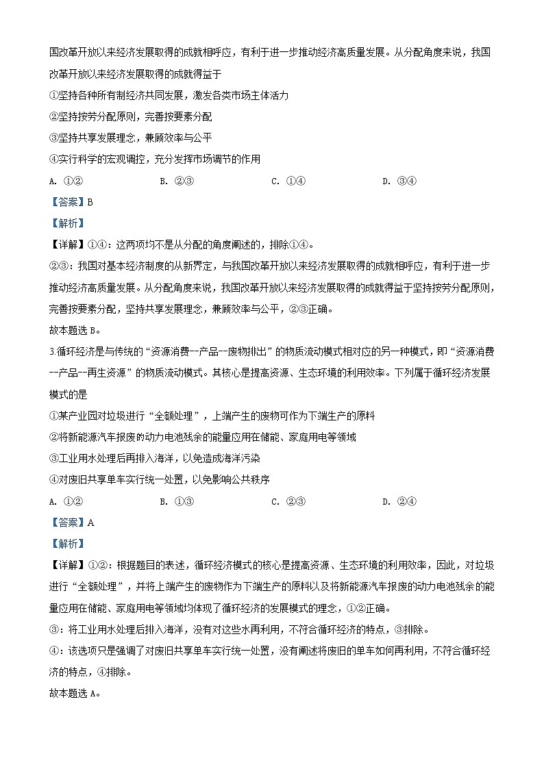 广东省江门市2019届高三一模文综政治试题（解析版）02