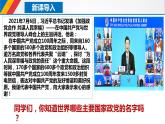 第一单元第一课第三框政党和利益集团 课件1（选择性必修1）