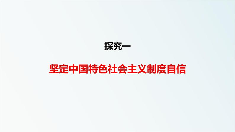 第一单元 综合探究一 国家安全与核心利益 课件3（高中政治选择性必修1）第2页