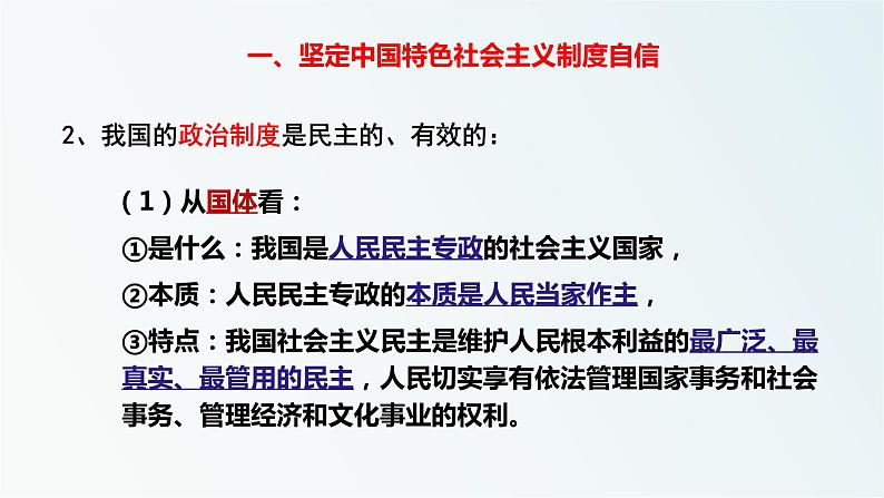 第一单元 综合探究一 国家安全与核心利益 课件3（高中政治选择性必修1）第4页