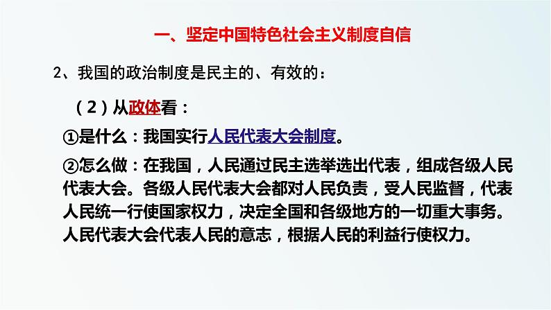 第一单元 综合探究一 国家安全与核心利益 课件3（高中政治选择性必修1）第5页