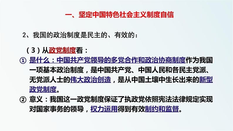 第一单元 综合探究一 国家安全与核心利益 课件3（高中政治选择性必修1）第6页