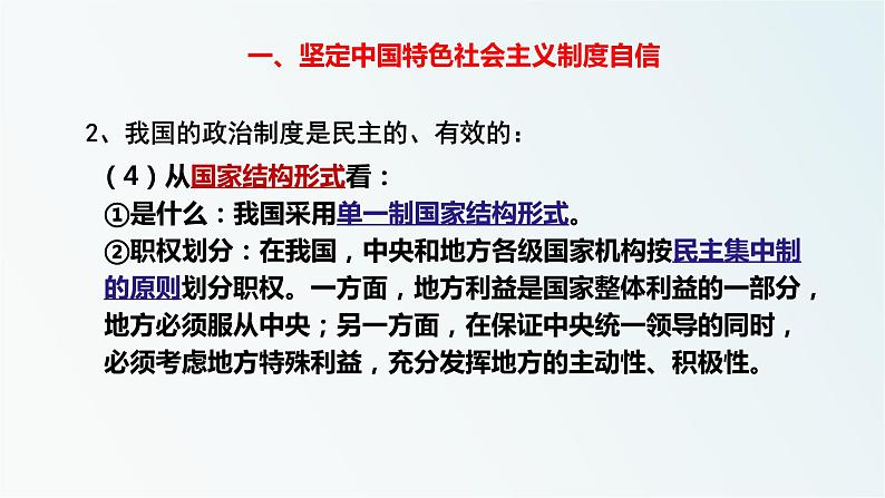 第一单元 综合探究一 国家安全与核心利益 课件3（高中政治选择性必修1）第7页