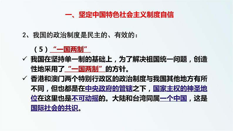 第一单元 综合探究一 国家安全与核心利益 课件3（高中政治选择性必修1）第8页