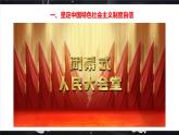 第一單元綜合探究一 國家安全與核心利益課件4（選擇性必修1）