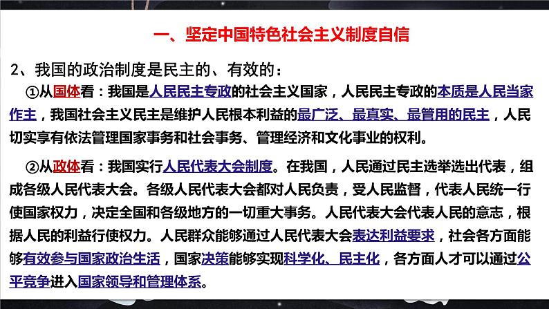 第一单元综合探究一 国家安全与核心利益课件4（选择性必修1）04