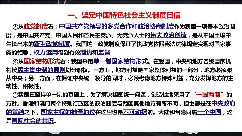 第一单元综合探究一 国家安全与核心利益课件4（选择性必修1）05