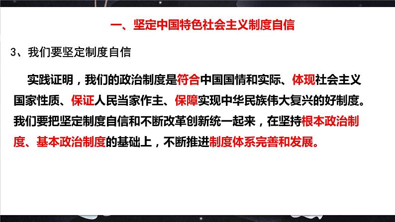 第一单元综合探究一 国家安全与核心利益课件4（选择性必修1）06