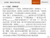 第一单元 综合探究 国家安全与核心利益 课件2（选择性必修1）