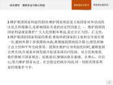 第一單元 綜合探究 國家安全與核心利益 課件2（選擇性必修1）
