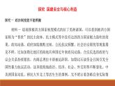 第一單元綜合探究國家安全與核心利益課件1（選擇性必修1）